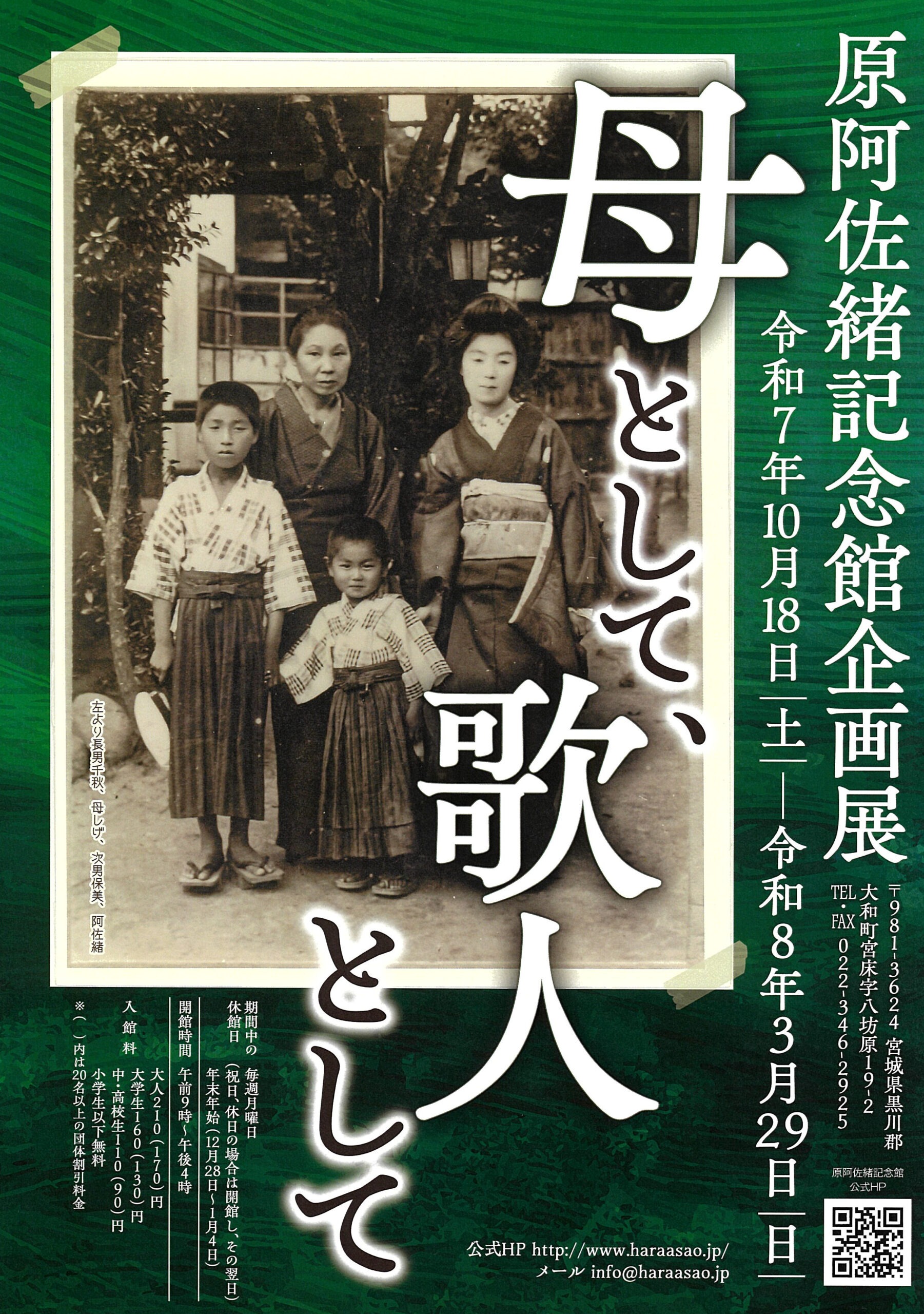 城下町 和歌森太郎 有紀書房刊 原阿佐緒記念館で企画展を開催中。 – 大和町観光物産協会