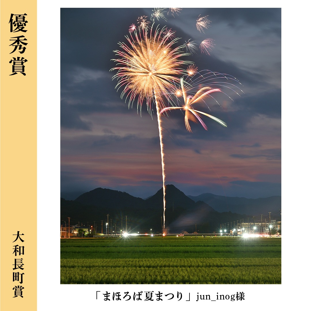 結果発表＞＃たいわ旅フォトコンテスト2024 – 大和町観光物産協会